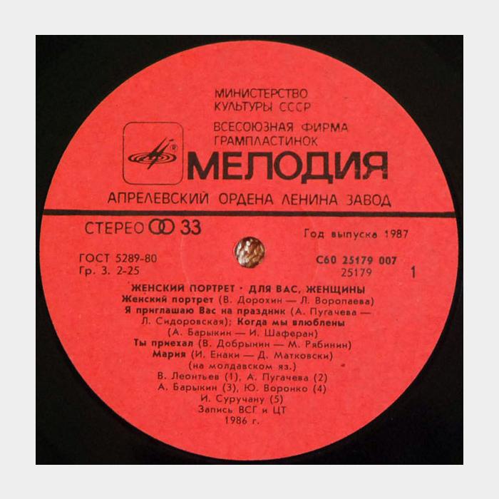 VA - Женский Портрет (ex/ex)