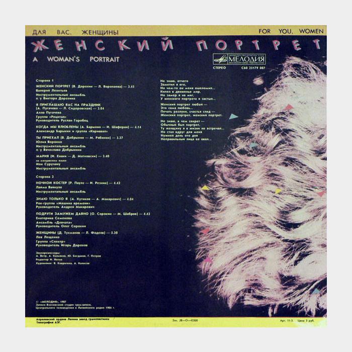 VA - Женский Портрет (ex/ex)