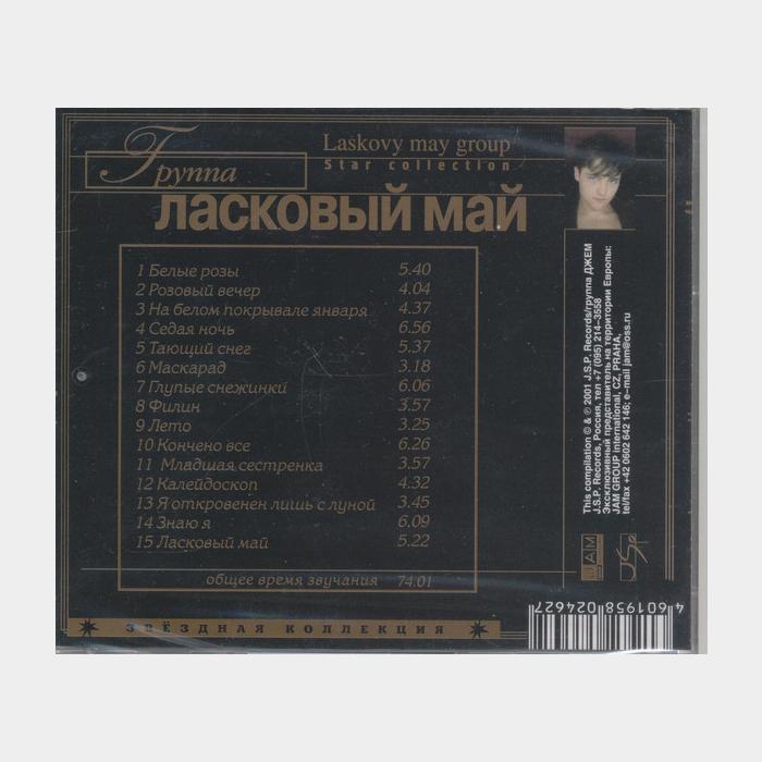 CD Ласковый Май - Звёздная Коллекция