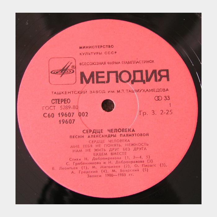 VA - Песни Александры Пахмутовой (ex+/ex+)