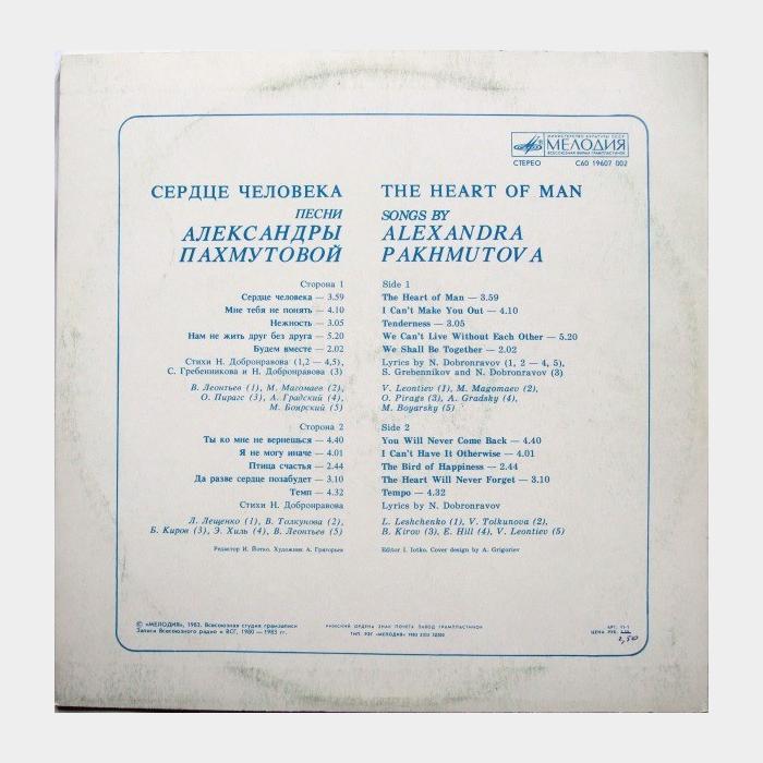 VA - Песни Александры Пахмутовой (ex+/ex+)