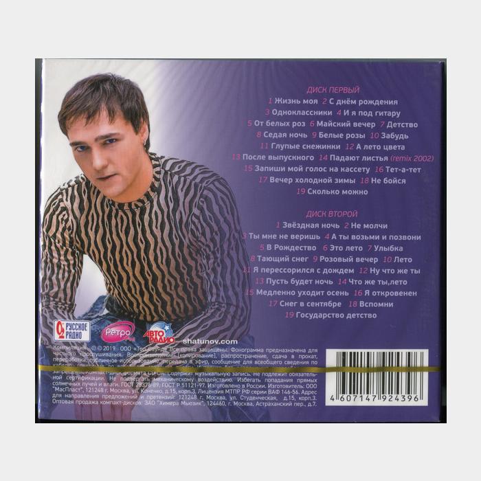 CD Юрий Шатунов - Лучшее 2CD