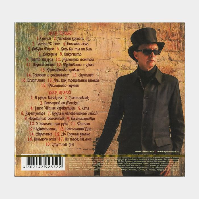 CD Пикник - Лучшее 2CD