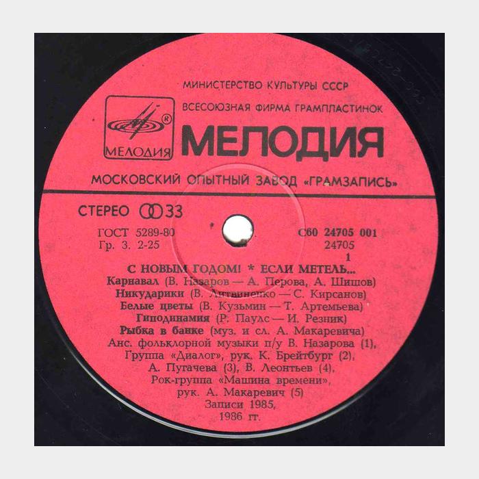 VA - Если Метель... (ex+/ex+)