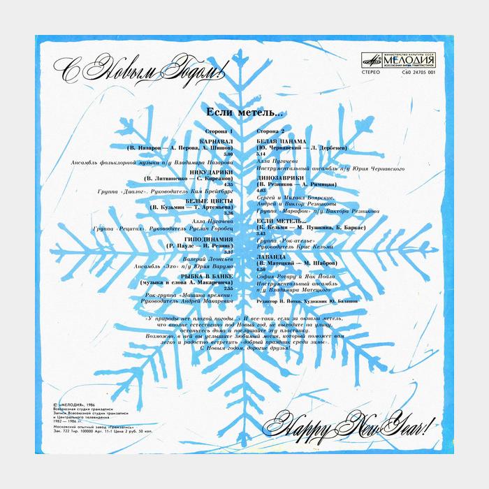 VA - Если Метель... (ex+/ex+)