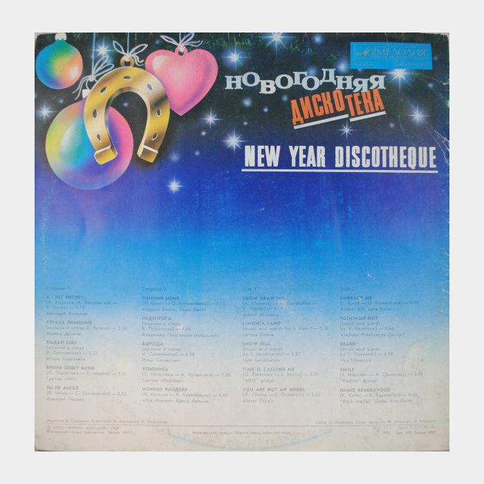 VA - Новогодняя Дискотека (ex/ex)