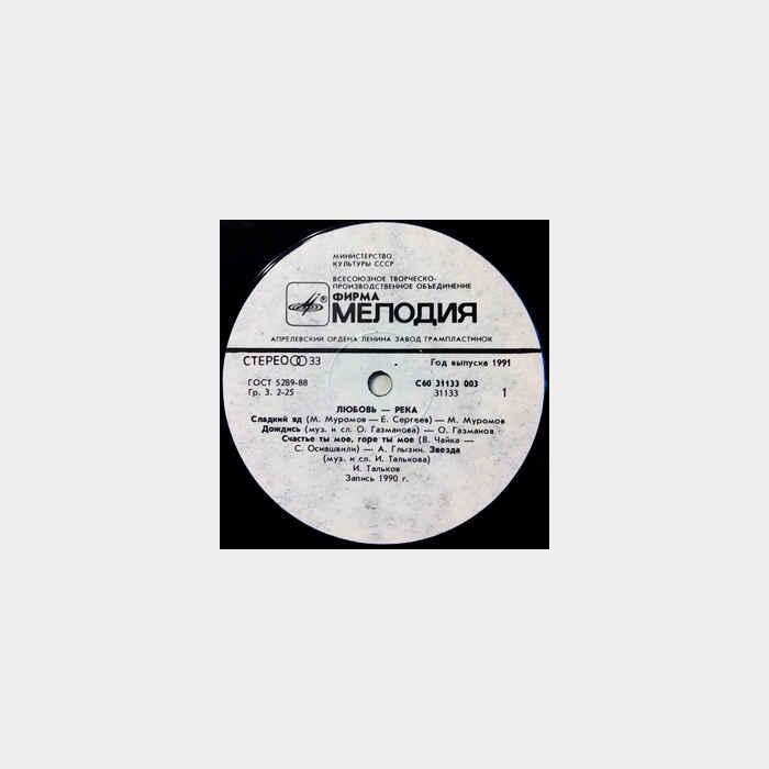 VA - Любовь-Река (ex+/ex+)