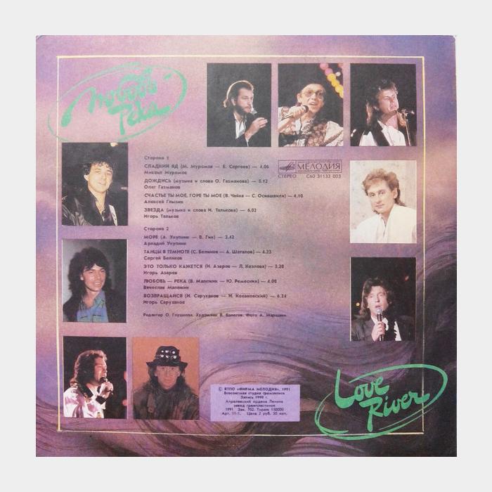VA - Любовь-Река (ex+/ex+)