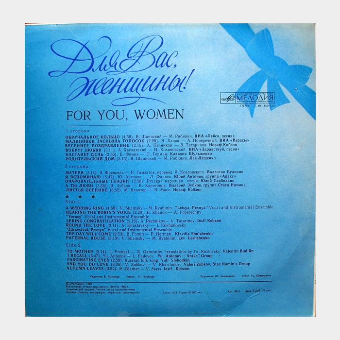 VA - Для Вас, Женщины (ex/ex)