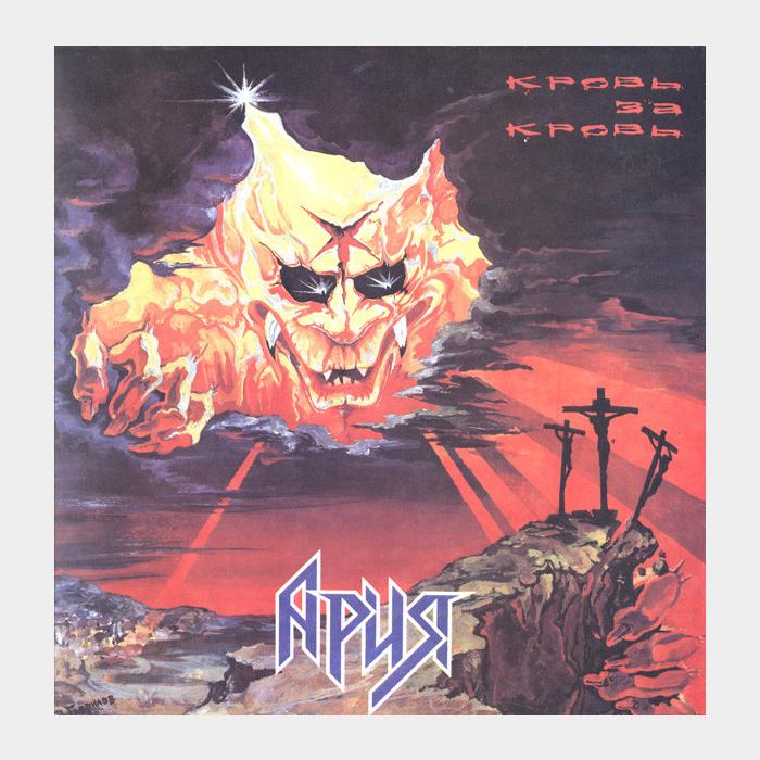 Ария - Кровь за кровь (ex+/ex)