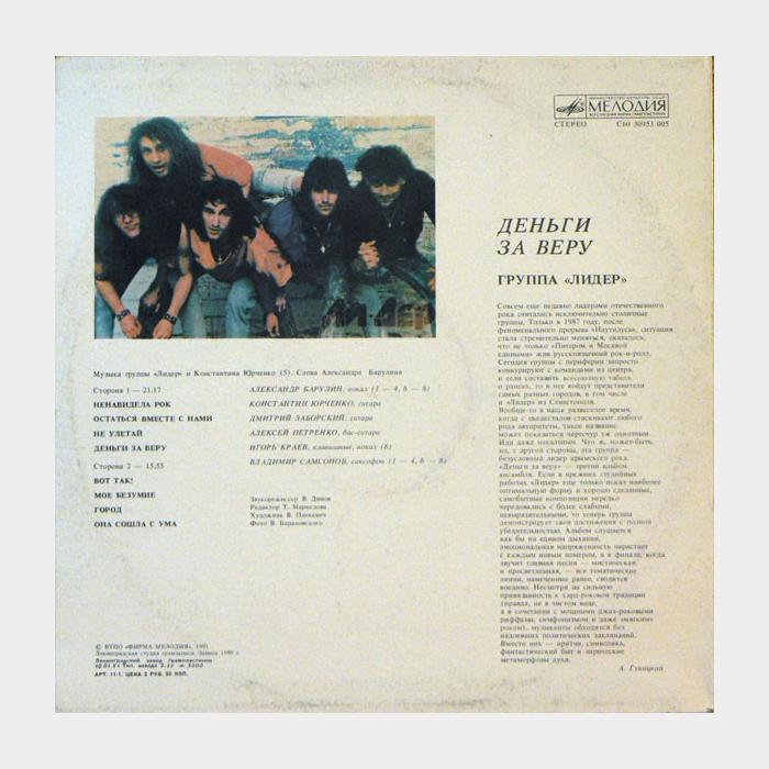 Лидер - Деньги За Веру (ex+/ex+)