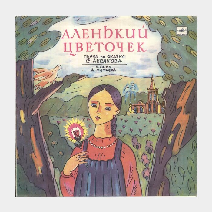 Сказка - Аленький Цветочек (ex-/ex)