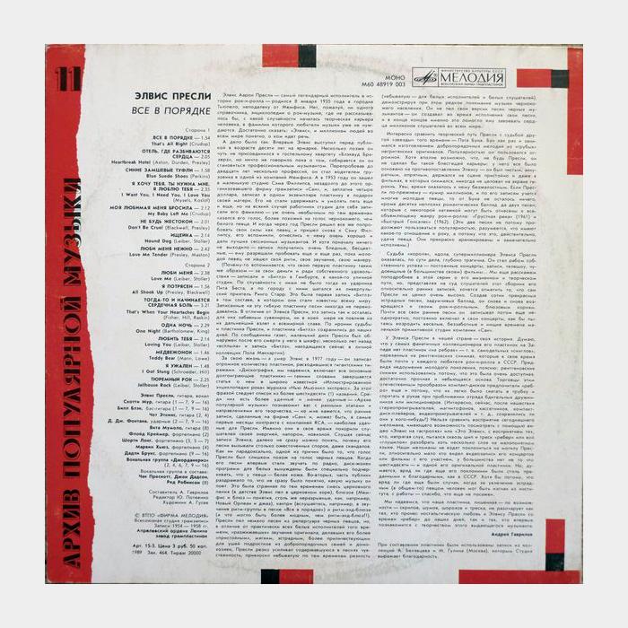 Elvis Presley - That's All Right (vg+/vg+, треск)