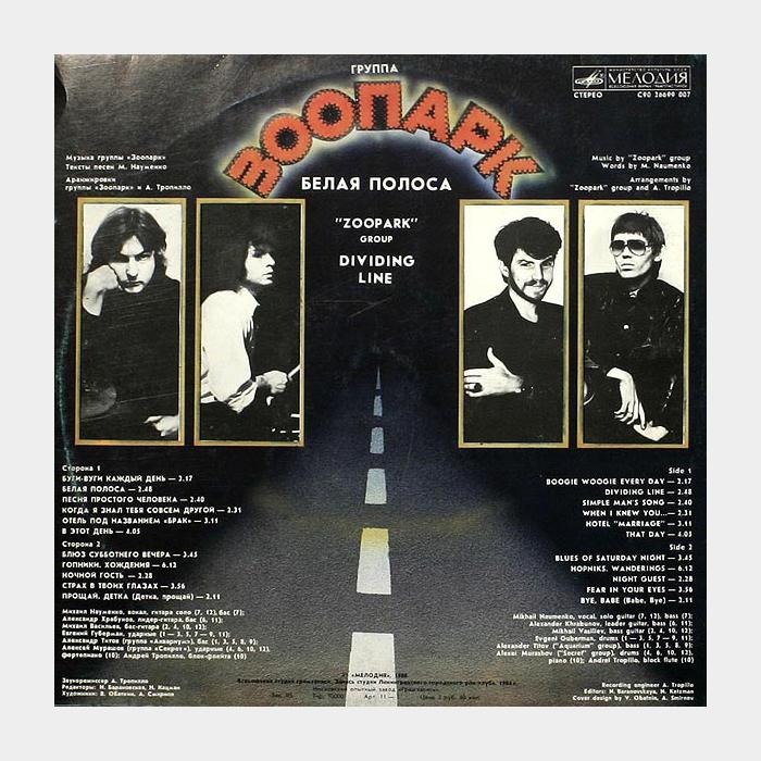 Зоопарк - Белая полоса (ex+/ex)