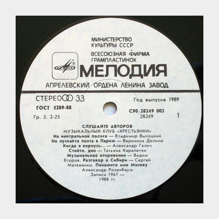 VA - Крестьянка (Слушайте Авторов) (ex+/ex+)