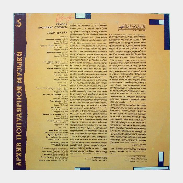 Rolling Stones - Lady Jane (ex+/ex+)