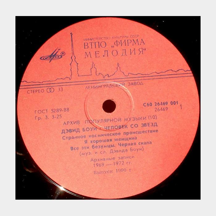 David Bowie - Starman (ex+/ex)