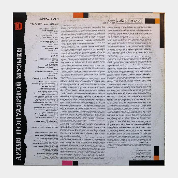 David Bowie - Starman (ex+/ex)