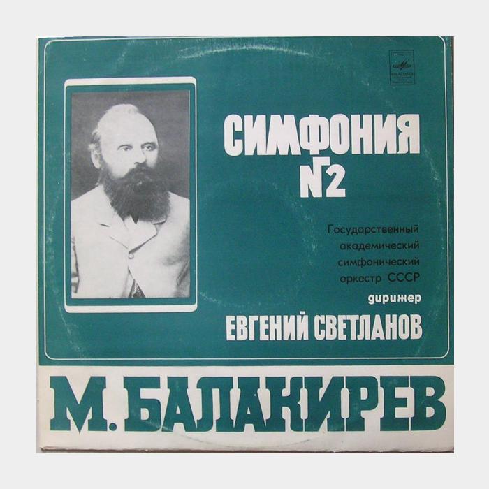 М.Балакирев - Симфония №2 (ex-/ex-)