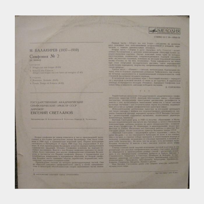 М.Балакирев - Симфония №2 (ex-/ex-)