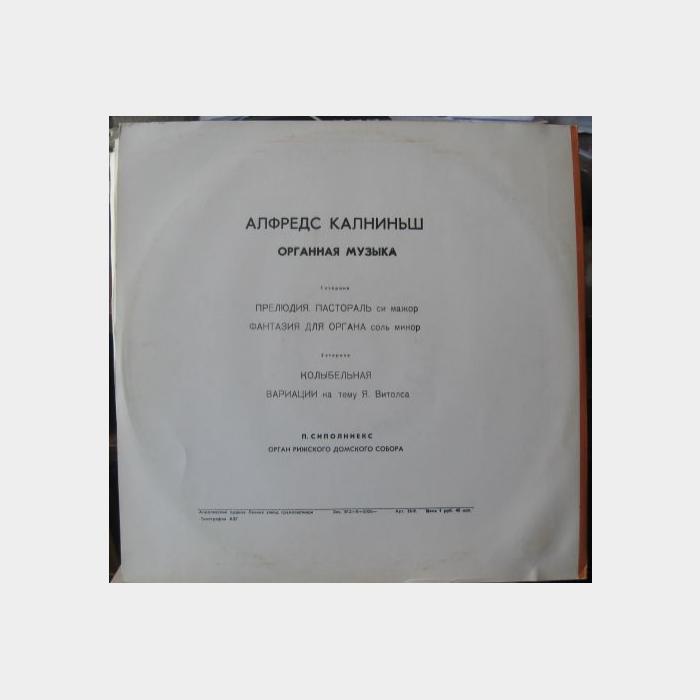 Альфредс Калниньш - Органная Музыка (ex/ex)