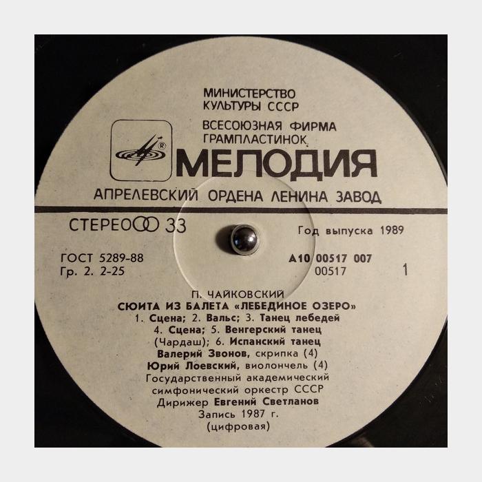 Чайковский - В.Клиберн - Концерт №1 для Фортеп. (ex-/ex, scratch)