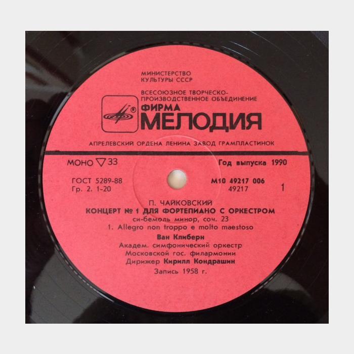 Чайковский - В.Клиберн - Концерт №1 для Фортеп. (ex-/ex, scratch)