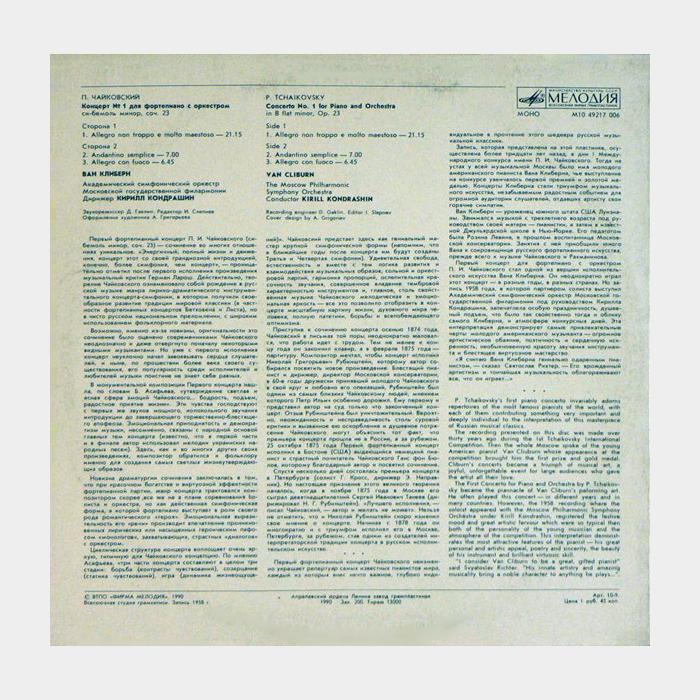 Чайковский - В.Клиберн - Концерт №1 для Фортеп. (ex-/ex, scratch)