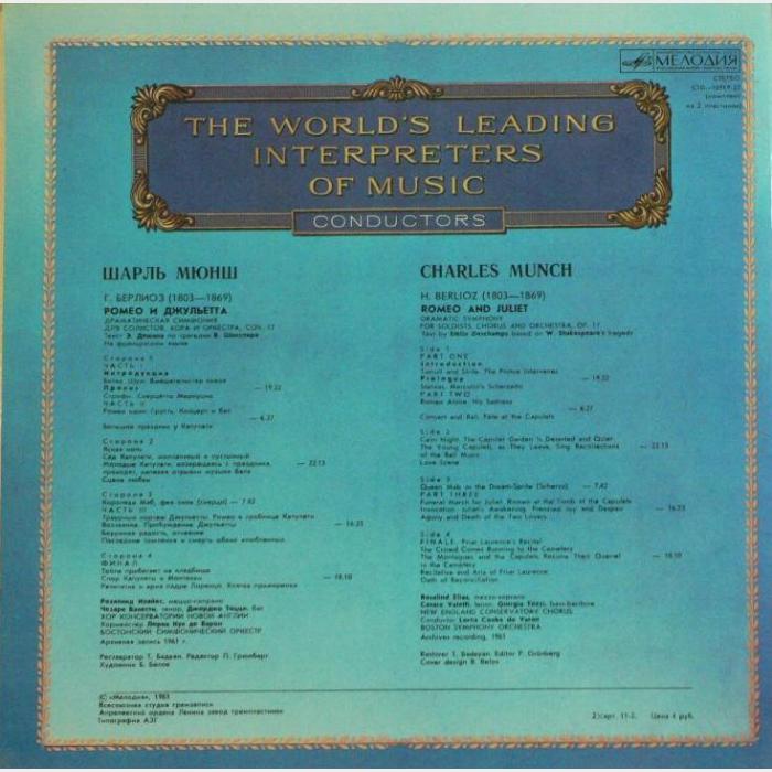 Шарль Мюнш - Дирижёры 2LP (ex/ex)