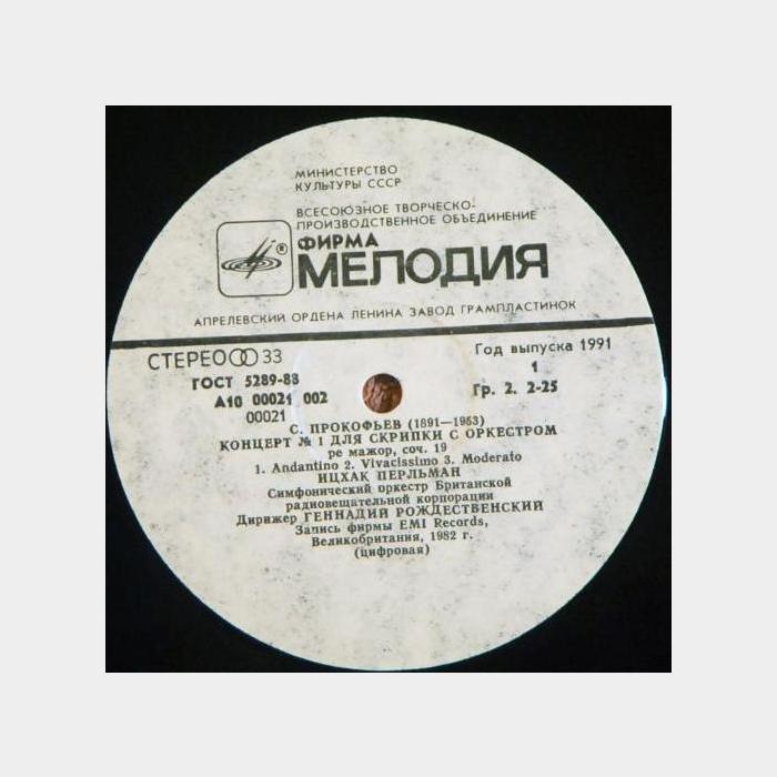 Сергей Прокофьев - 2 Концерта Для Скрипки (ex-/ex, scratch)