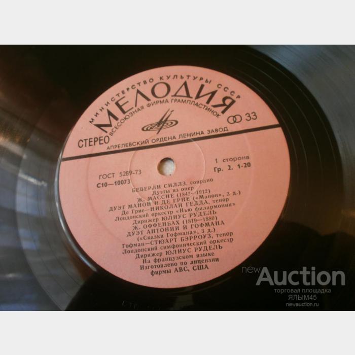 Беверли Силлз - Дуэты Из Опер (ex/ex)