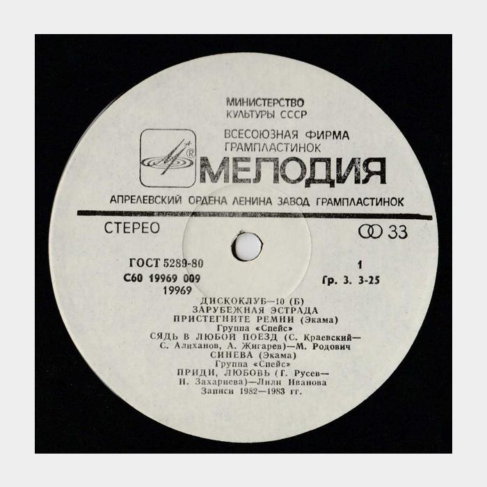 VA - Дискоклуб 10 (ex/ex)