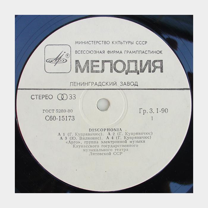 Арго - Discophonia (ex/ex)