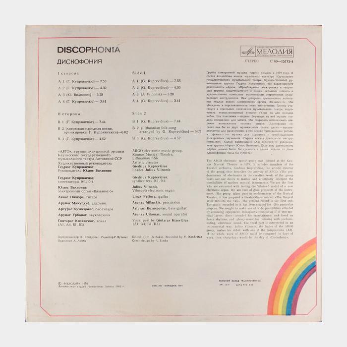 Арго - Discophonia (ex/ex)