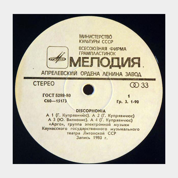 Арго - Discophonia (ex/ex)