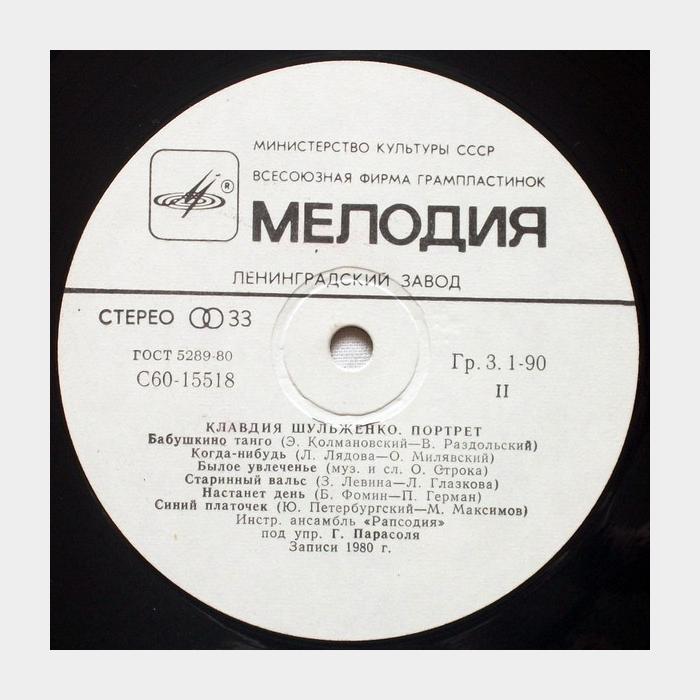 Клавдия Шульженко - Портрет (ex-/ex)