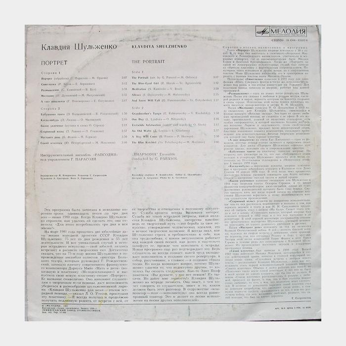 Клавдия Шульженко - Портрет (ex-/ex)