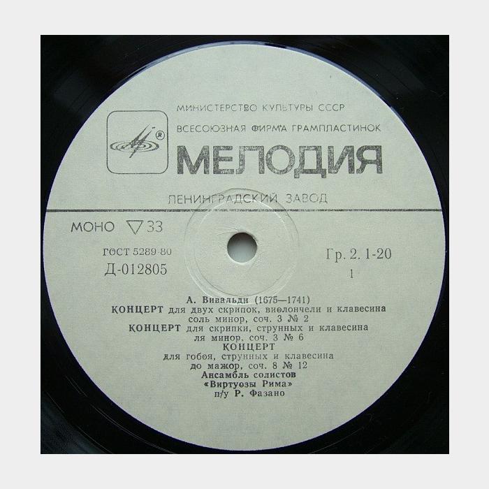 Антонио Вивальди - Концерты (ex/--)