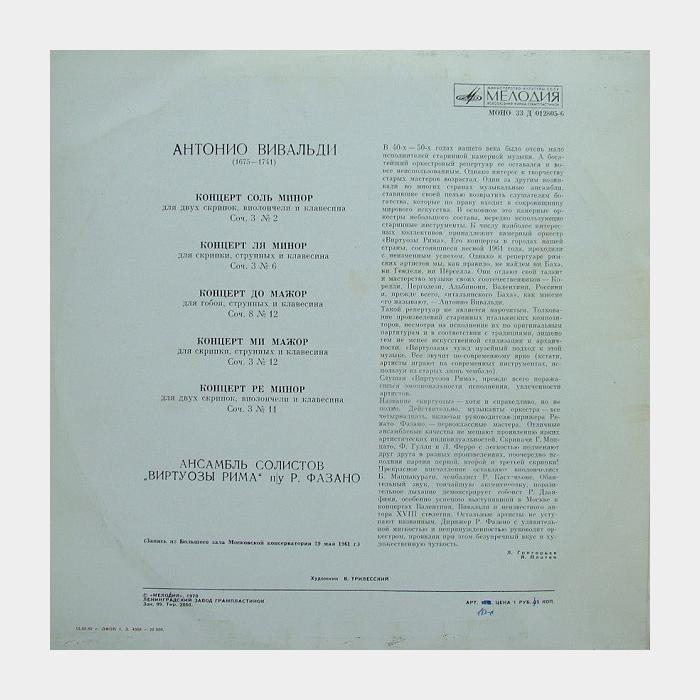 Антонио Вивальди - Концерты (ex/--)