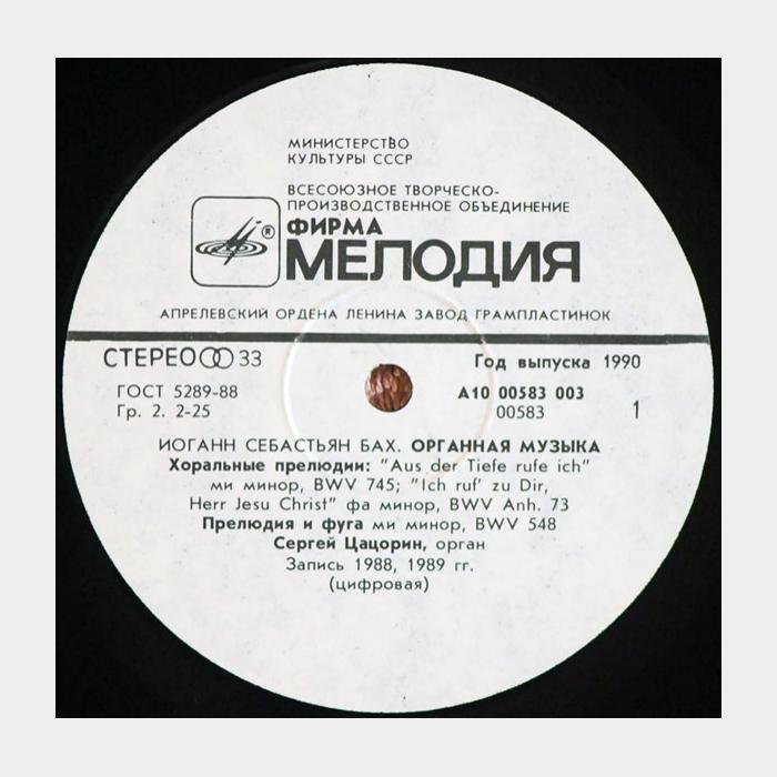 И.С.Бах - Органная Музыка (ex/ex)