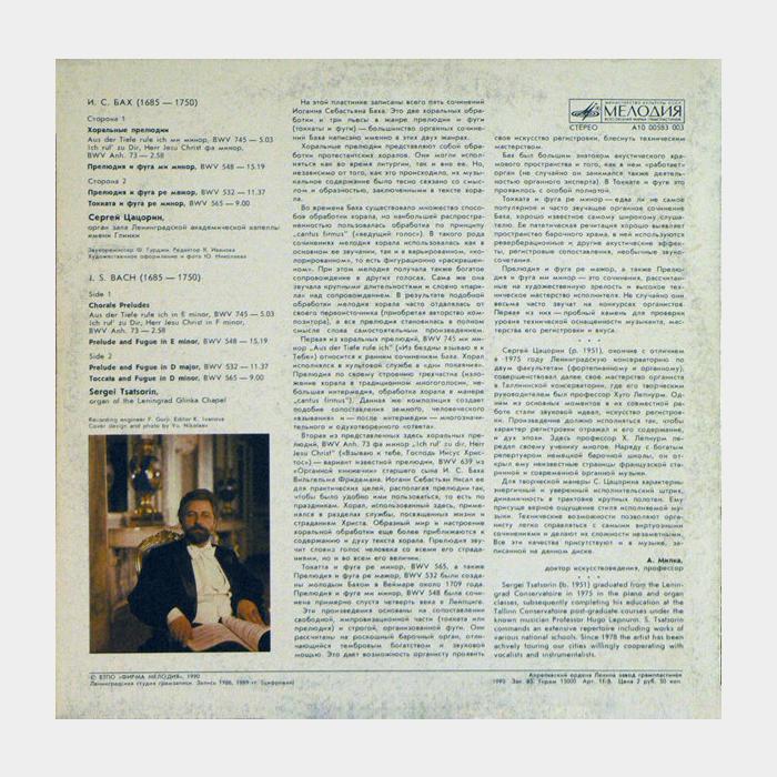 И.С.Бах - Органная Музыка (ex/ex)