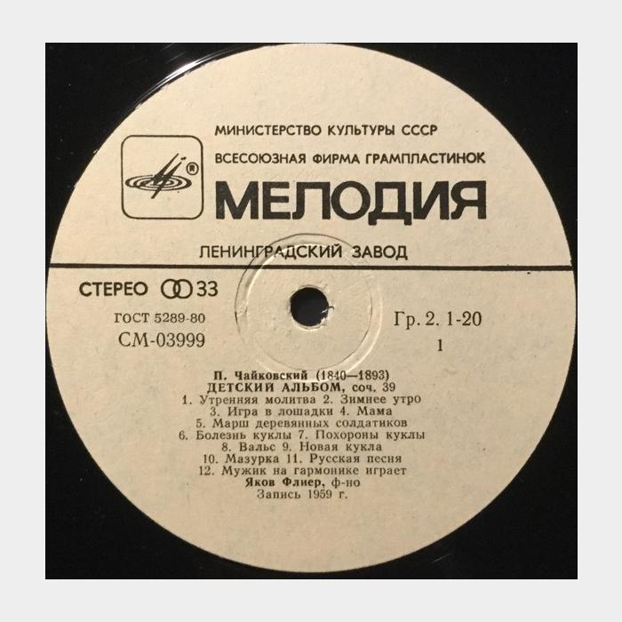 П.И.Чайковский - Детский Альбом (ex/ex)