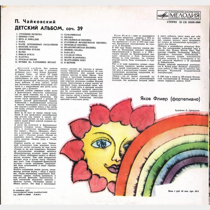 П.И.Чайковский - Детский Альбом (ex/ex)