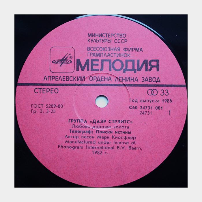 Dire Straits - Love Over Gold (ex/ex)