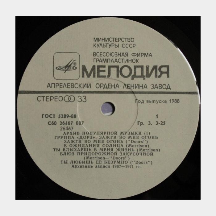 Doors - Light My Fire (ex+/ex)