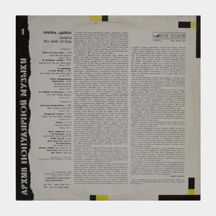 Doors - Light My Fire (ex+/ex)