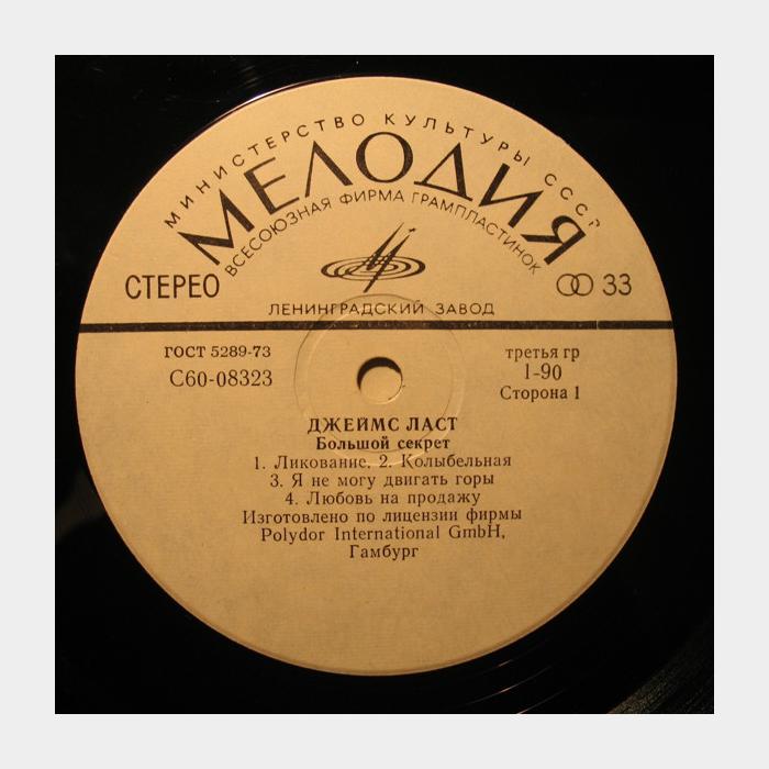 James Last - Большой Секрет (ex/ex)