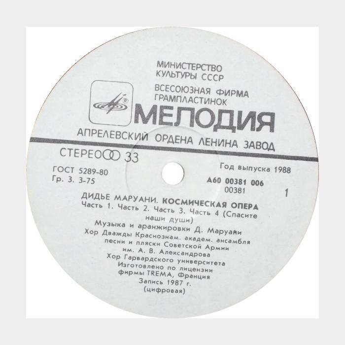 Space opera, part 3 дидье маруани. дидье маруани космическая опера пластинка. Space opera, part 3 дидье маруани. Didier marouani space opera. дидье маруани спейс пластинка.