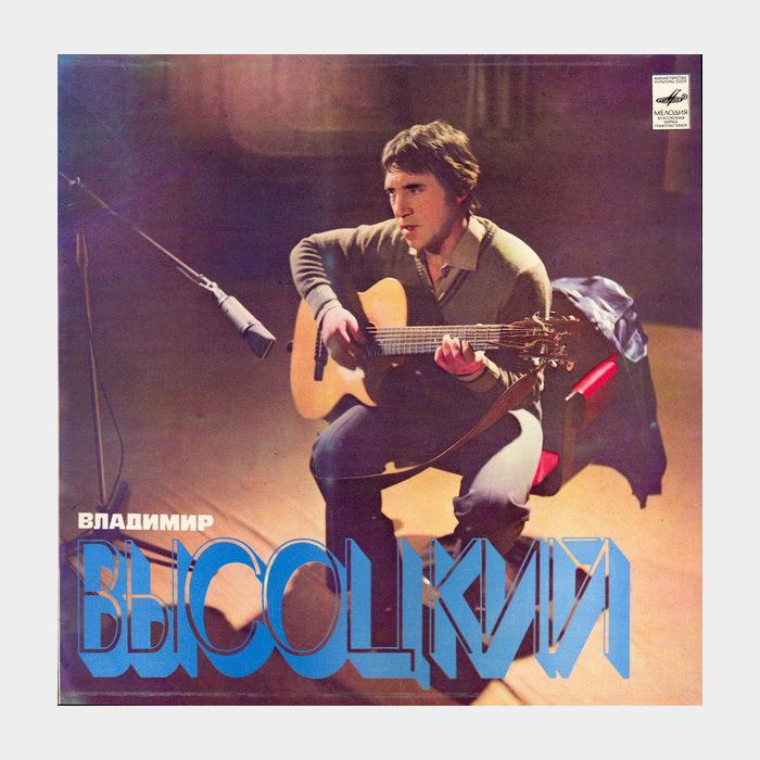 Владимир Высоцкий - Песни (vg+/ex)