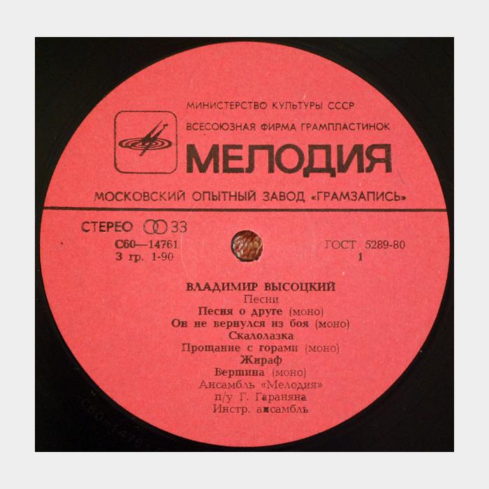 Владимир Высоцкий - Песни (vg+/ex)
